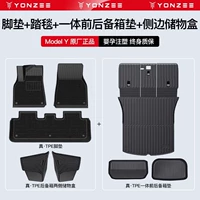 [Top Full Set] Model Y Foot Pad+Ride+One -Piece Boxing Pad+боковая коробка для хранения