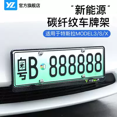 YZ is suitable for Tesla Modely3 new energy license plate holder Green license plate frame modely modified accessories