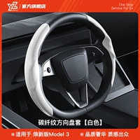 [Оригинальное высокое качество] Версия Huanxin of Model 3 Carbon Flibrous Pattern Спортивное рулевое колесо [белый]