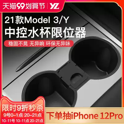YZ is suitable for Tesla Model3 y storage water Cup stopper modely ya interior modification accessories artifact