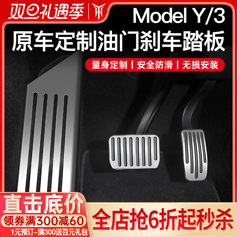 YZ suitable for Tesla modelY3 throttle brake resting pedal metal retrofit girl interior decoration accessories-Taobao