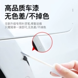 YZ Подходит для модели Tesla Model Pain Modely/3/S/x Черно -белый ремонт царапин.