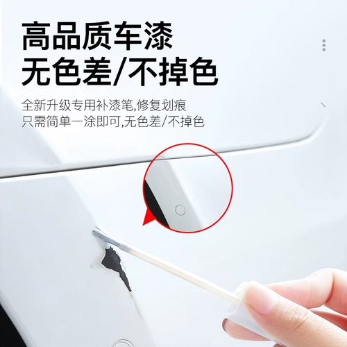 YZ Подходит для модели Tesla Model Pain Modely/3/S/x Черно -белый ремонт царапин.