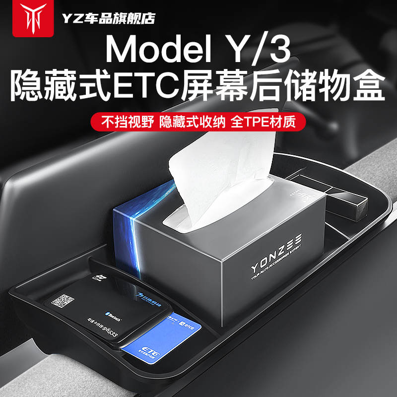 YZ applicable Tesla ETC bracket Model3 Y mid control screen storage box towels in car retrofit girl accessories-Taobao