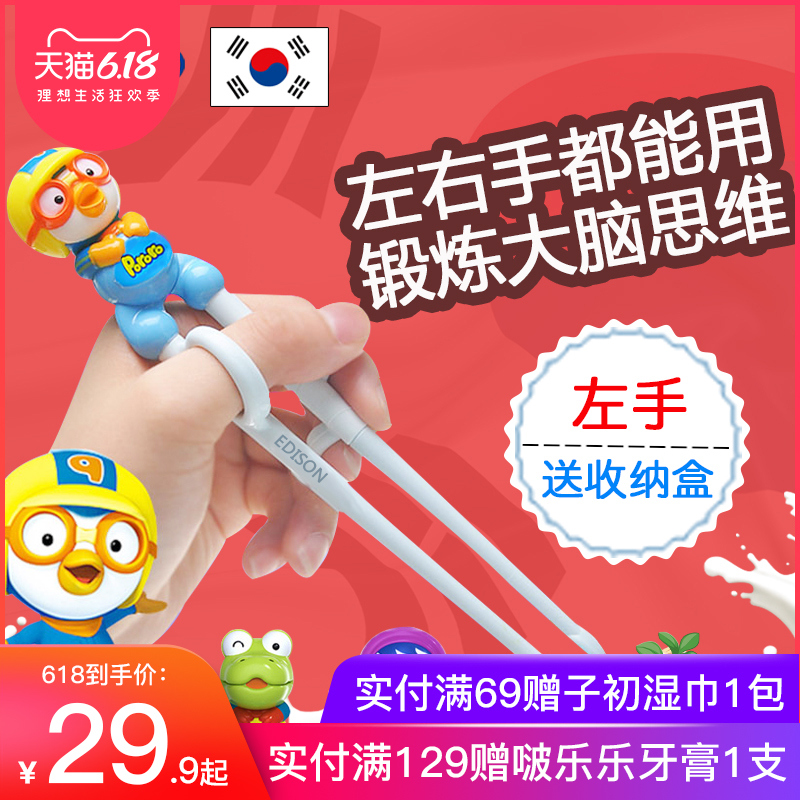 Korean pop music Lole baby children learn chopsticks training chopsticks 2-3-4-6-year-old left hand for a section of practice chopsticks