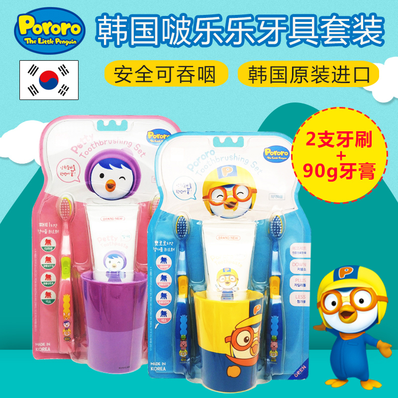 Bo Lele Children's toothpaste Toothbrush set Infant baby 1-2-3-6-12-year-old can swallow moth-proof primary school students