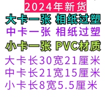 2024年卡片高清过塑防水卡片