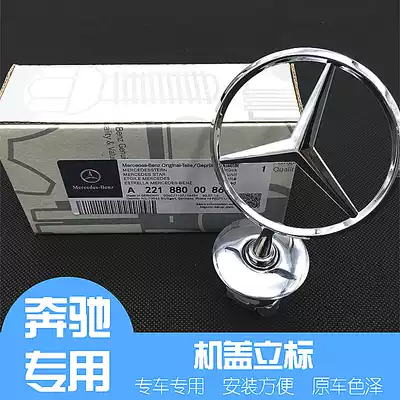 Mercedes vertical standard C180C200E200E260L S300S350 Mercedes car standard Engine cover vertical standard logo