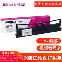 Yingmei original ribbon rack needle printer JMR130FP-630K 312K530K620K538K ribbon