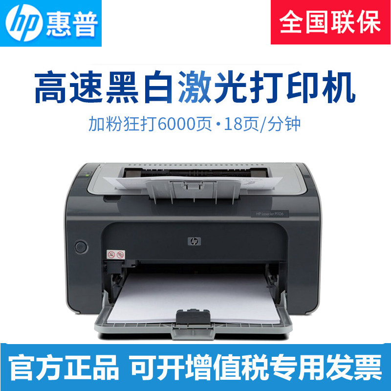 HP HP P1108 108w black and white laser printer home small office student homework A41106