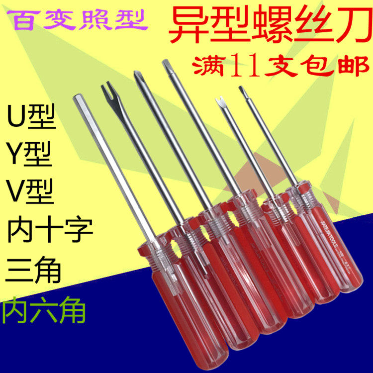 Special screwdriver inner hexagonal triangle type Y-type V-type U-type inner cross special-shaped screwdriver universal screwdriver