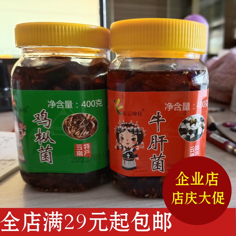 Yunnan special production color Yunkun Jia chicken silk mushrooms 400g * 2 jars of oil chicken meat mushrooms canned fluffy bacteria liver-savory spicy bacteria