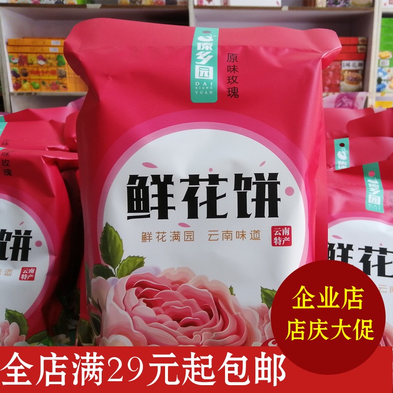 Buy 5 bags to send 1 bag Yunnan Kunming special production Dai township garden flowers cake 200g roses for tea Jasmine and Jasmine