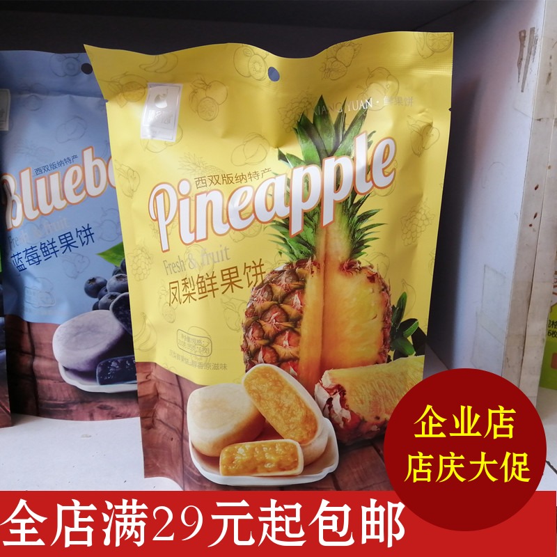 2 bags buy 5 get 1 free 1 Yunnan specialty Dai Xiangyuan pineapple fresh fruit cake 210g 6 pieces Lijiang Xishuangbanna tourism
