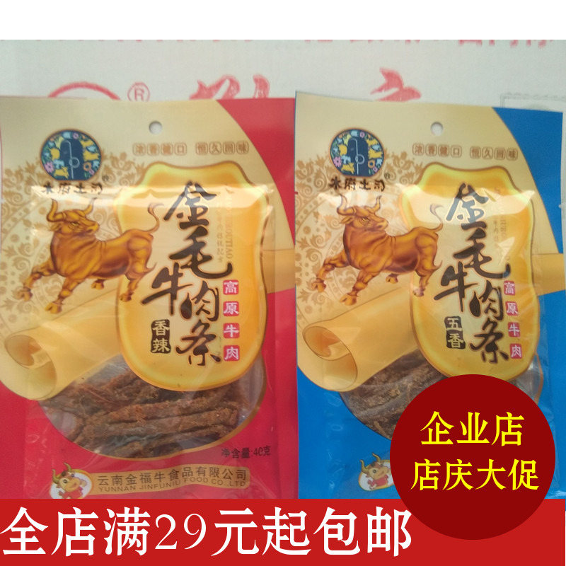 4 Bags Yunnan Special Wood Prefectural Earth Division Gold Wool Beef Strips 40g Gold Foxes Brush Bull Bar Beef Dry 5 fragrant and spicy