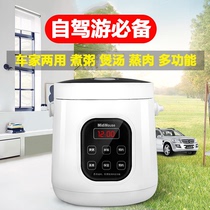 Car rice cooker pot car home dual-use multi-function cooking artifact 12v24V220V car self-driving tour truck