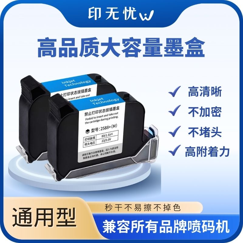 Handheld Inkjet Printer Quick-Drying Ink Cartridge 2588 Universal Js10Js12M2790Kk1704Fol132580 Ink Cartridge