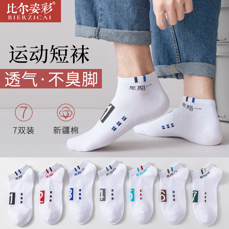 Socks Men's short socks Winter sports Sox Shallow Mouth Boat Socks Deodorant Sucking sweat Men's autumn Winter cotton socks White men's stockings