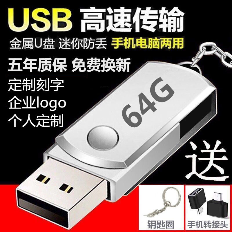 USB flash drive 16G 32G 64G 128G Mobile phone computer dual-use rotating metal car USB flash drive custom lettering