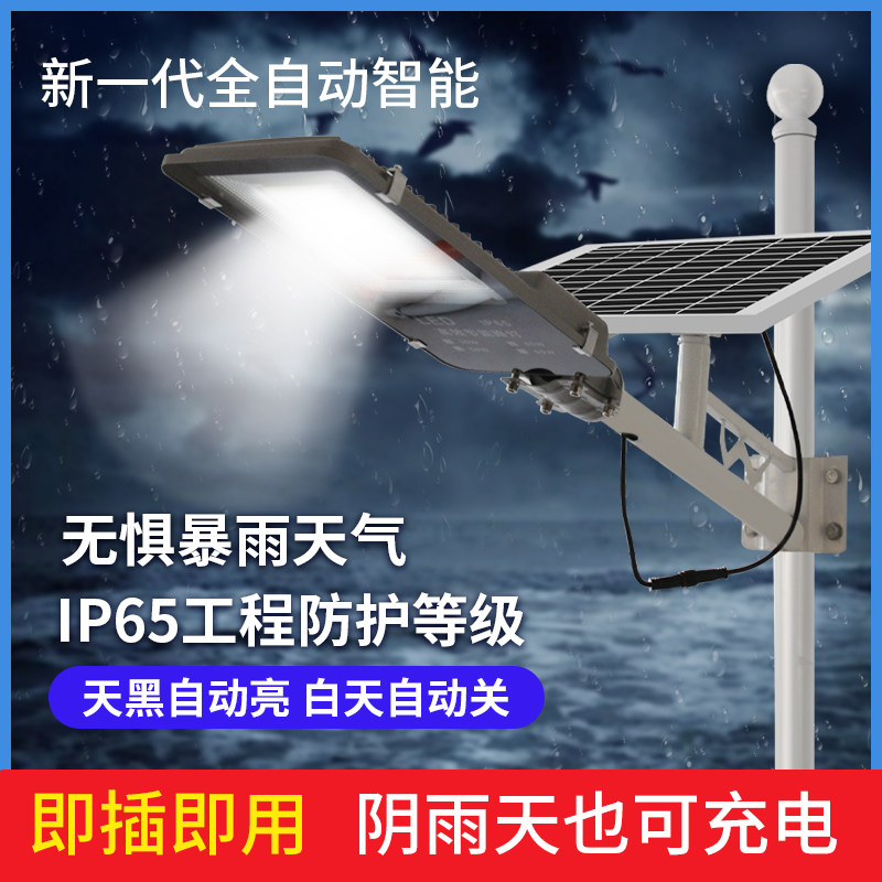 All-in-one solar outdoor light Garden light Household lighting New rural high power led induction automatic street light