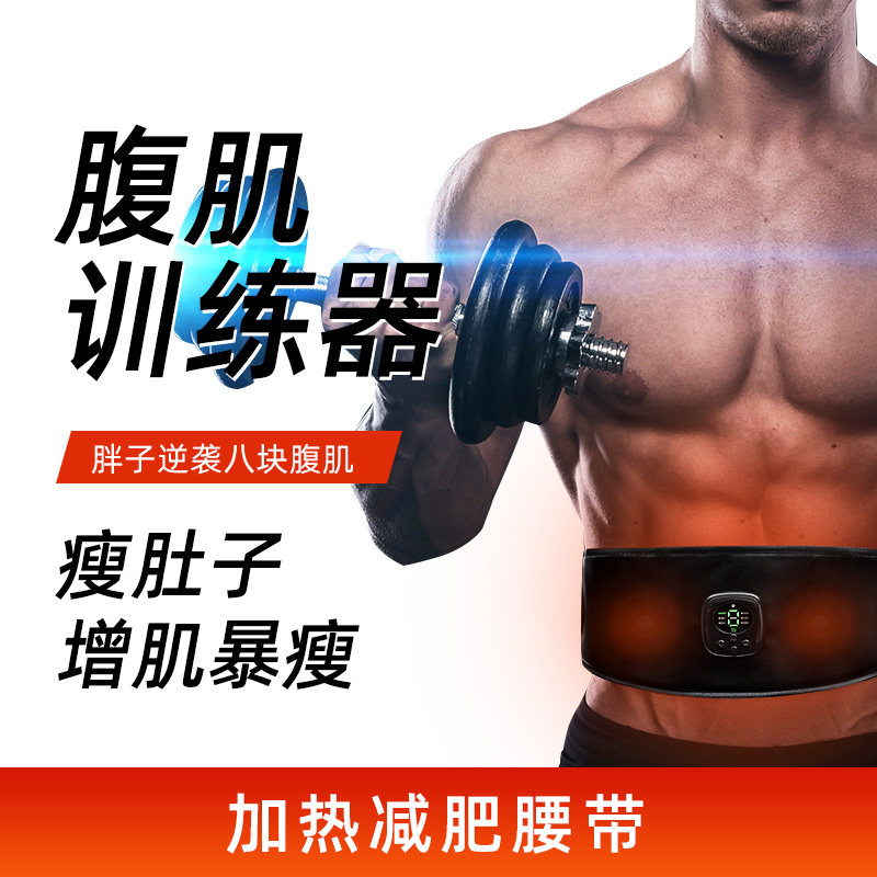 Lazy abdominal muscle fitness equipment heating training belt home massage abdominal instrument patch men and women to lose weight and thin belly