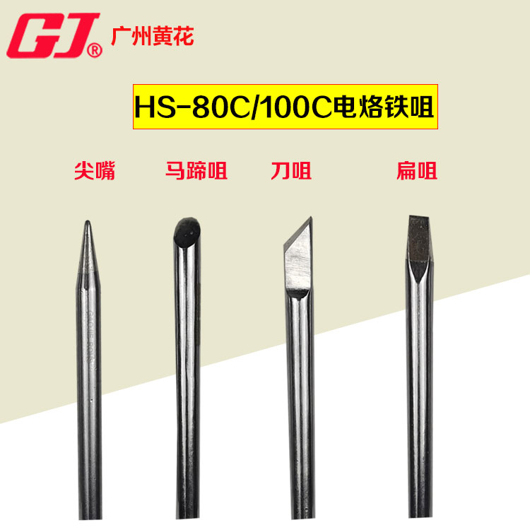 Huanghua HS-100C 80C external heat soldering iron 100W 80W Tsim Tsui Horse hoof Tsui HS-100A