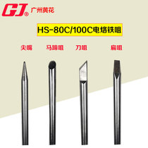 Huanghua HS-100C 80C External heat type high power soldering iron tip 100W 80W tip tip horseshoe tip head HS-100A