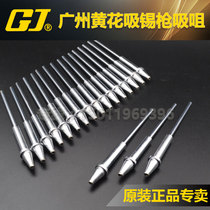Guangzhou Huanghua electric tin suction gun S-997P S-998P gun nozzle Long life suction nozzle electric tin suction nozzle