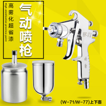  Jiyou W-71 spray gun Paint spray gun High atomization furniture wood car latex paint pneumatic spray gun upper and lower pot