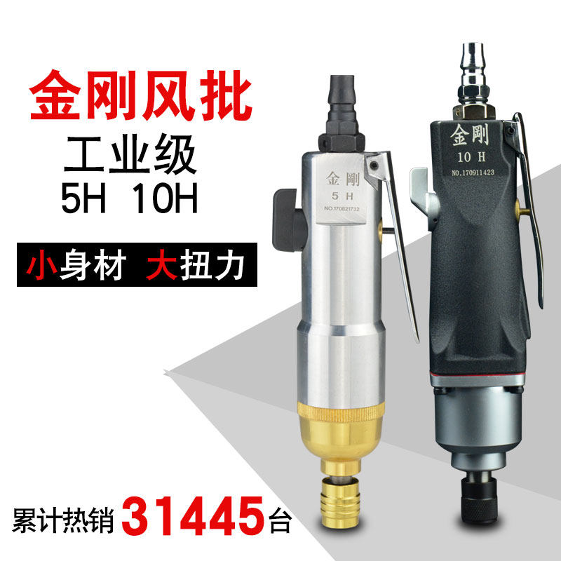 King Kong 5H wind batch pneumatic screwdriver pneumatic pneumatic tool wind batch pneumatic screwdriver pneumatic screwdriver