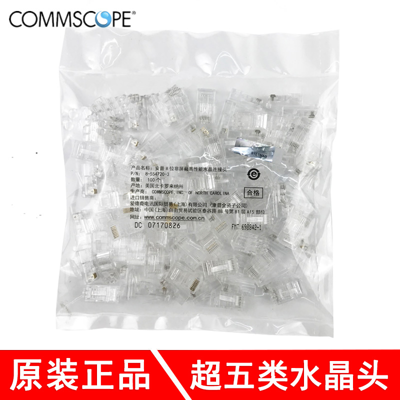Original assembly AMP Ampu Super five categories Crystal head 8-554720-3 RJ45 gold plated non-shielded crystal head