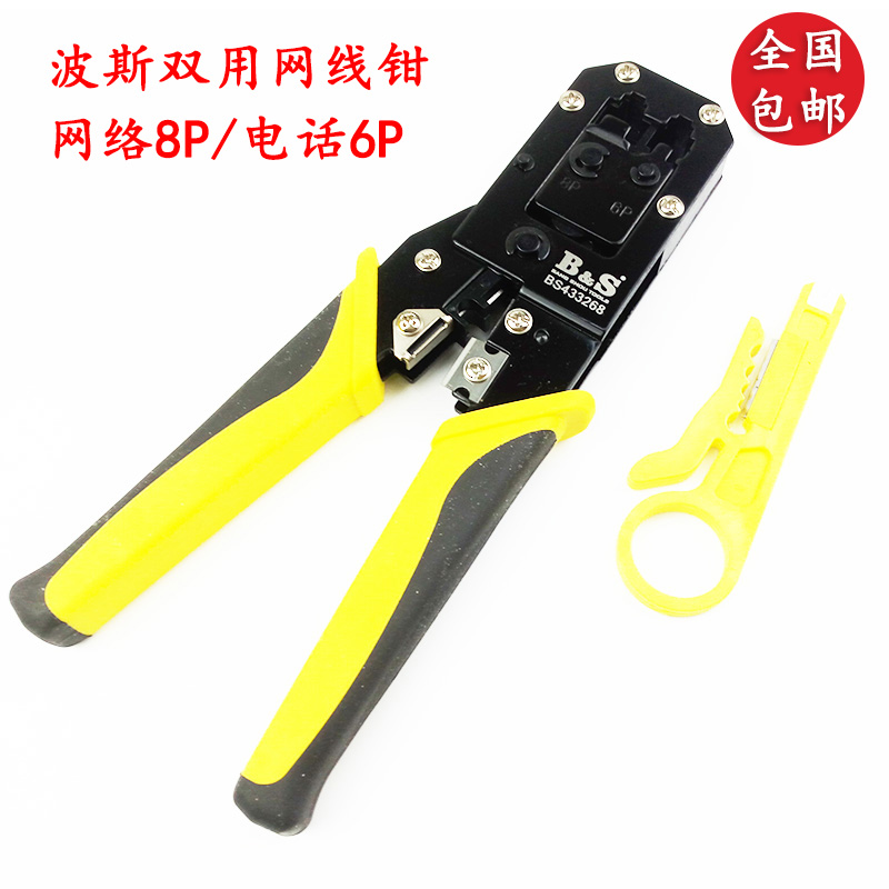 Hong Kong Persian type BS-D3268 dual-use net pliers Dual-use network line crimping pliers Crimping pliers Network terminal pliers 