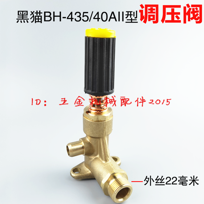 Black cat 5015 5020BH215 435320 PX-40AII type high-pressure cleaner for washing machine with pressure-regulating valve