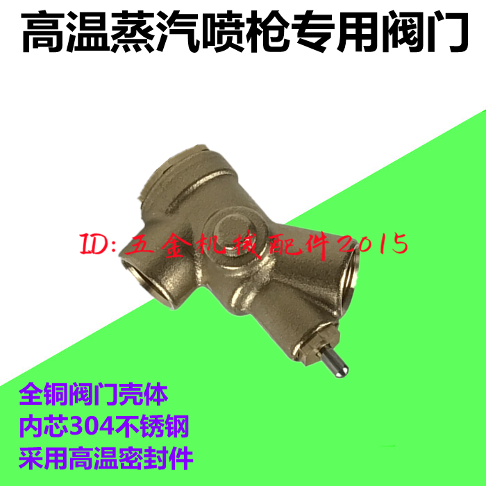 Home appliances Private steam cleaner spray gun valve accessories All copper shell stainless steel core High temperature high-pressure seal