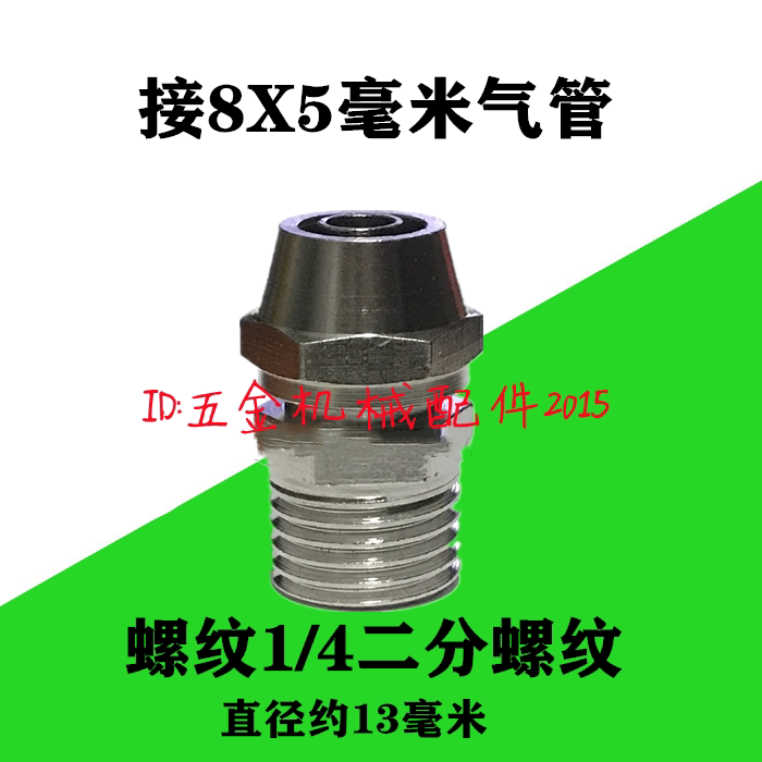 Air pump pneumatic wrench blowing gun tire dismantling machine pneumatic tool outside two taps 8X5 mm trachea leak-proof direct