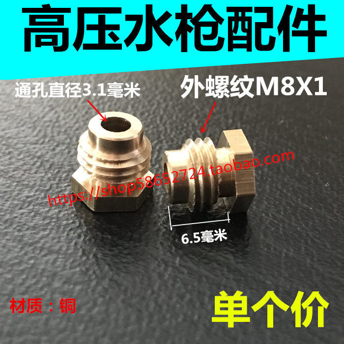 High pressure washing machine car wash water pump water spray gun valve pointing to the top lever seal pressing M8X1 through hole screw joint