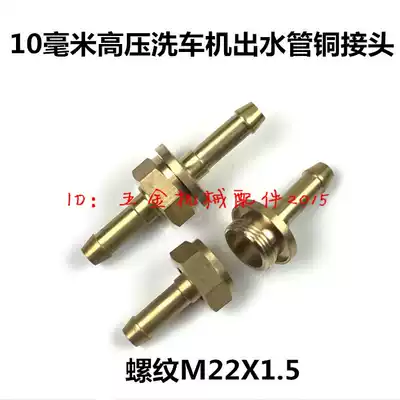 55 58 type high pressure cleaning machine car wash pump outlet pipe copper repair to 10mm car wash tubes repaired joints