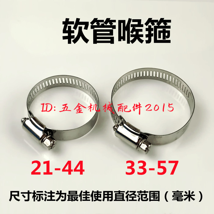 Household hose wash machine spray pump inlet pipe joint tightening laryngeal clamp clamp clamp clamp clamp clamp clamp 21 - 57