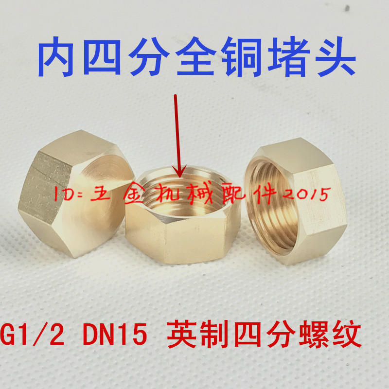 Powder room, kitchen, bathroom, faucet, triangle valve, etc. DN15 1 2 four-point all-copper inner wire blocking plug