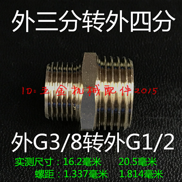 Outside three-point turn outside four-point bathroom hose 4 turn 3 triangle valve conversion 1 2 turn 3 8 variable diameter water pipe double male screw connector