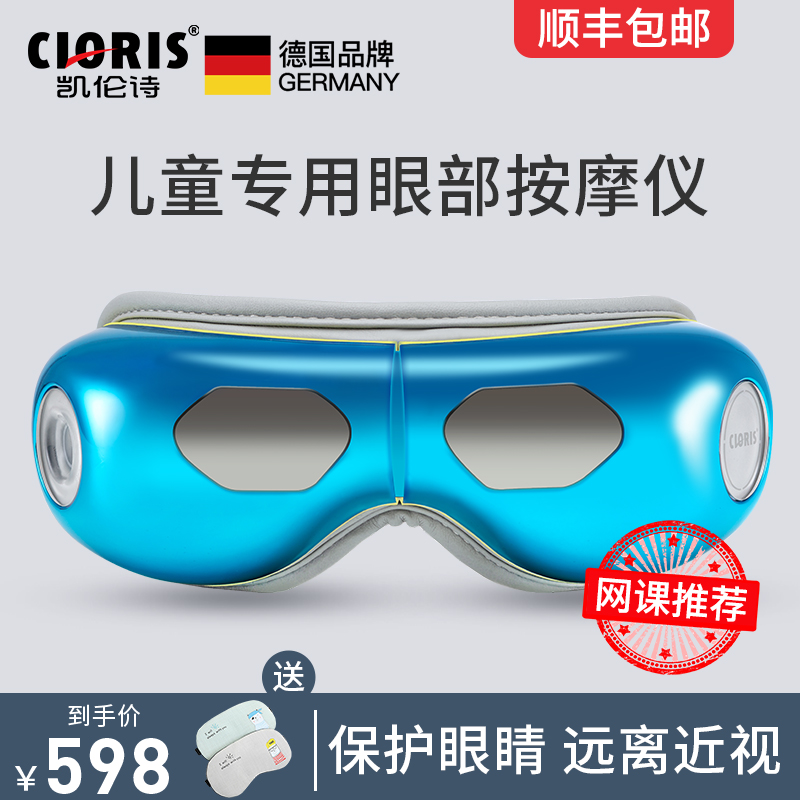 Karen Poetry Intelligent Child Eye Guard student eye massager to prevent myopia and relieve eye fatigue