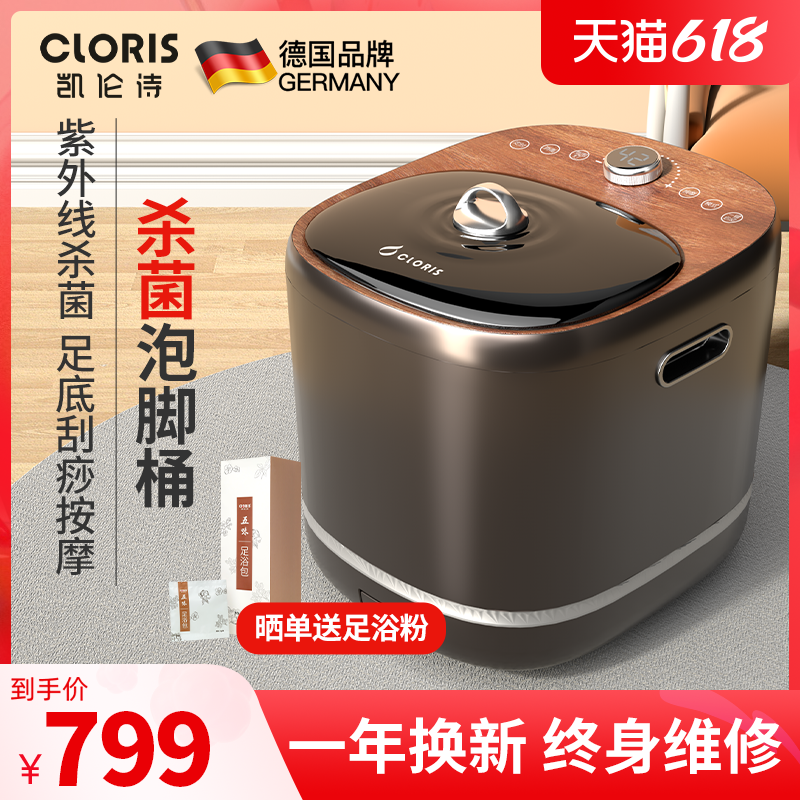 Karenshi foot bath full automatic massage foot soaking bucket constant temperature sterilization foot soaking basin electric heating 520 gift