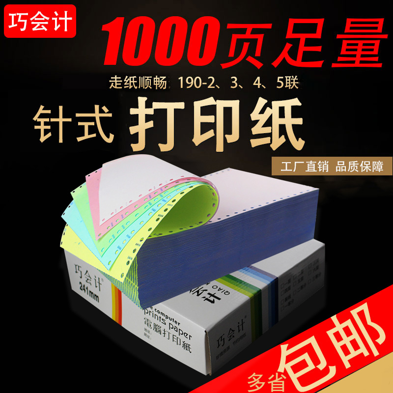  Foot 1000-page 190-2345-linked triple color computer printing paper dichie quintiles even paper-Taobao