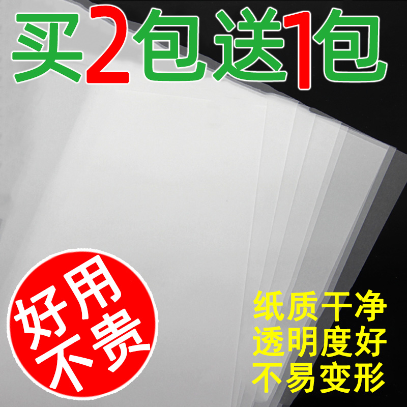 A5A3A4 sulfuric acid paper Copy paper Copy tracing paper Plate transfer paper Transparent paper 100 sheets