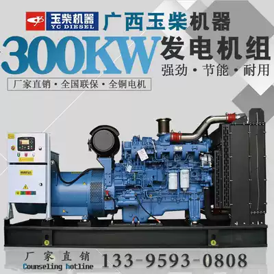 Guangxi Yuchai 300kw diesel generator set 300kW hotel engineering hospital electricity