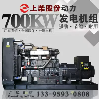 700kw Shanghai Diesel Engine Generator set automatic 700kW brushless shang chai gu fen diesel generator factory direct