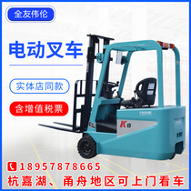 Full Friend Willen Three Points Full Electric Forklift Seat Driving Style 1 ton 2 ton Battery Lift Truck Hydraulic Three-wheeled Pile High