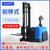 Full Friend Willen Fully Electric Forklift Trucks Front Shift Counterweights Type Scooters 1 5 ton Pile High Car Carrying Car Lifting Elevated Cars