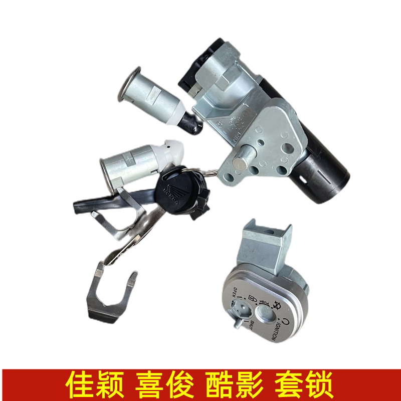 Suitable for Honda locomotive Jiaying Xijun Cool Shadow WH125T-3-3A-3R-5-6 set lock electronic door lock