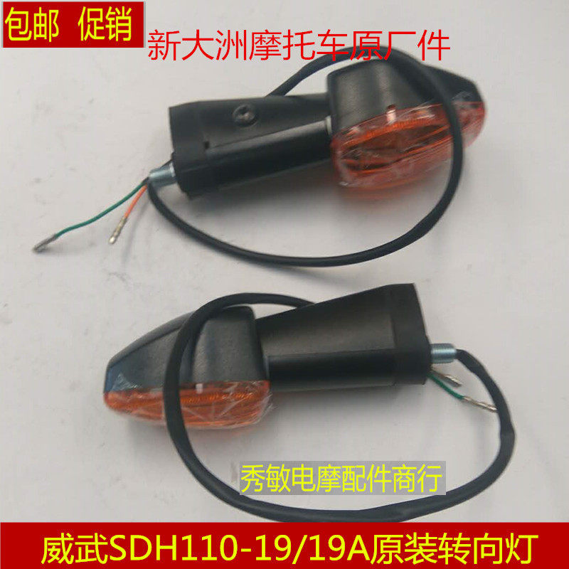 Apply New Continent Locomotive Accessories Turn Light Weiwu Direction Light SDH110-19 rear left and right direction light